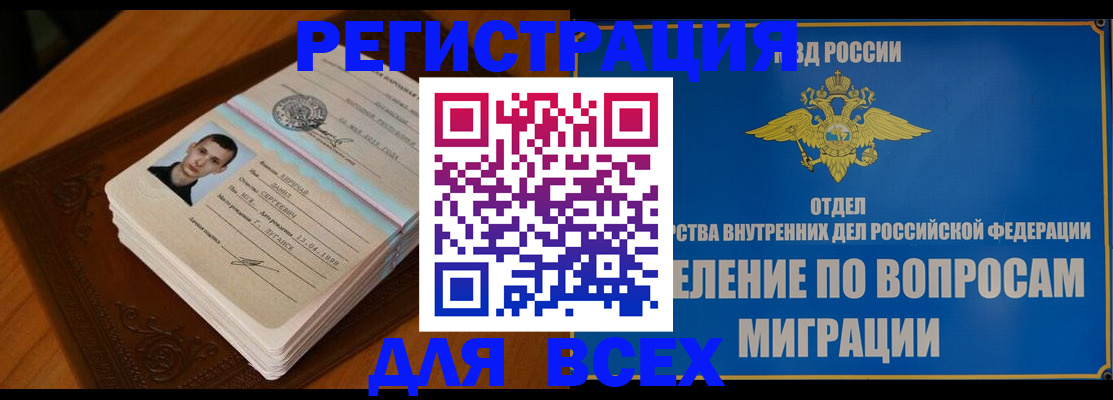 прописка для работы в Тихорецке