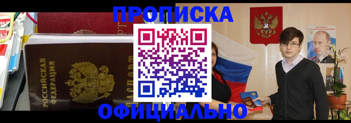 временная прописка в Тихорецке