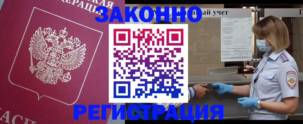 временная регистрация в квартире в Тихорецке