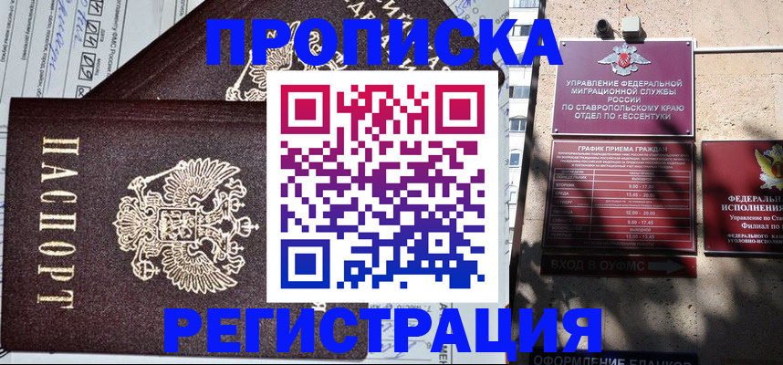 прописка в Тихорецке