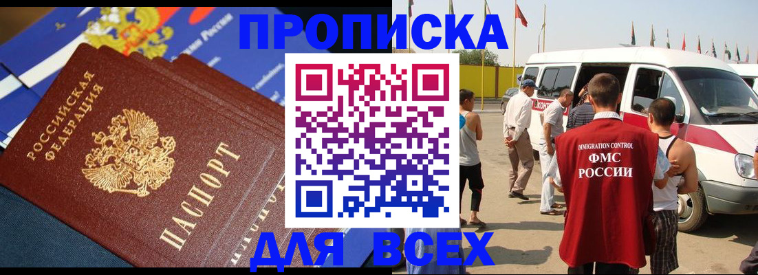 временная регистрация купить в Тихорецке